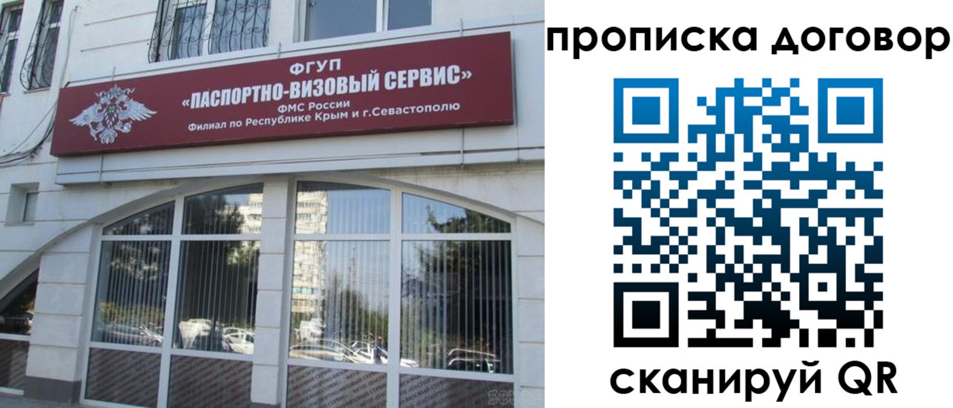 купить прописку в Мытищах