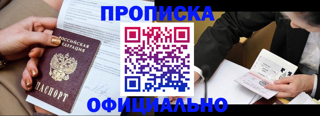 прописка поиск в Мытищах