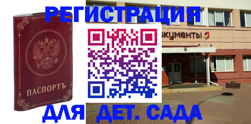 купить прописку в Мытищах