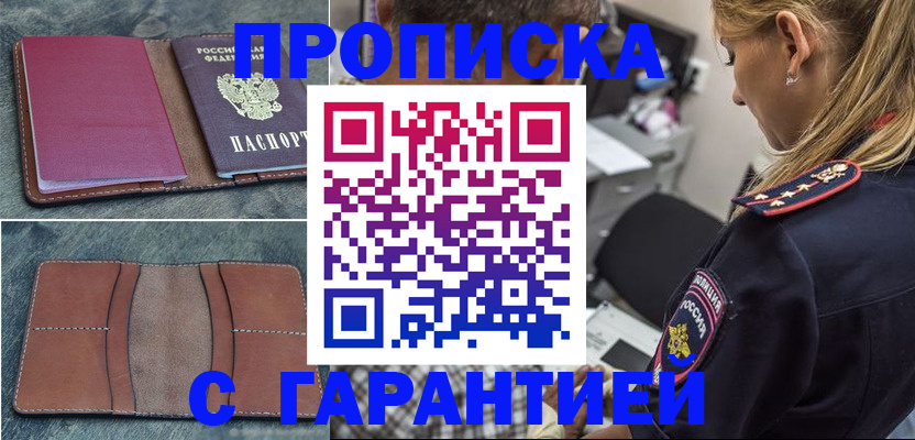 прописка законно в Мытищах