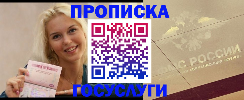 временная регистрация для школы в Мытищах