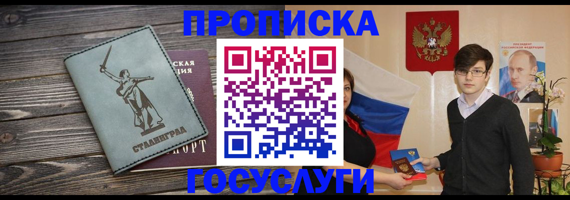 прописка для школы в Мытищах